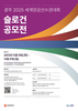 광주시 ‘2025세계양궁선수권대회’ 슬로건 공모