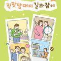 광주시 일하는 부모 위한 맞춤형 길라잡이 발간