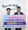 NH농협은행 전남본부 전남미래교육재단에 5천만 원 기부