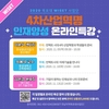 목포대사업단 인재양성 온라인 특강 개최