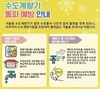 장성군, “겨울철 수도계량기 동파 대비 하세요” 