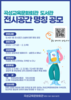 곡성교육문화회관 도서관 내 전시공간 명칭 공모