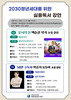 목포공공도서관 2030세대 특강 운영