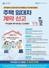 광주시 주택임대차신고제 계도 1년 추가 연장