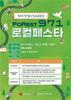 광주시 청년창업 지원사업 성과공유회 개최