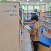 해남도서관 라이브러리 스타트 프로그램 운영