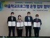 목포공공도서관 마을교육공동체 구축