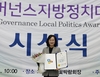 전남도 강정희 의원 거버넌스 공모 ‘우수상’ 수상