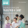 이석문 예비후보 초교 학급당 학생 수 20명 단계적 실현