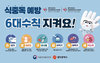광주시 여름철 다중이용시설 음식점 위생점검