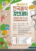 순천시 전국음식경연대회 참가자 모집