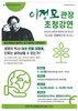 장성도서관 ‘인문학 특강’ 모집 운영