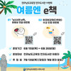 나주도서관 전자도서관 홍보 이벤트 운영
