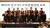 제주서 전국시도교육감협의회 열려...제주4·3 추념