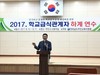 무안교육지원청, 학교급식관계자 하계 연수