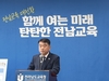 전남교육청 다문화교육 지원 계획