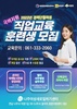 나주시 여성새로일하기센터 직업교육훈련생 모집