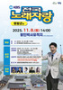 영암군 30일 전국노래자랑 예심 참가자 선착순 모집