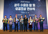 광주시 무역의 날 기념 수출의 탑 및 유공포상 전수식 개최
