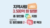 전남도 지역사랑상품권 3천500억 선제적 발행
