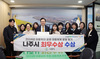 나주시 아동학대 공공 대응체계 ‘최우수상’ 수상
