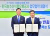 장성군-한국농수산식품유통공사 업무협약...농식품 수출 확대 협력