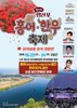 나주시 영산포 홍어·한우축제 개최