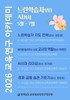 전남교육연구정보원 ‘교육연구 아카데미’ 본격 운영