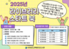진도도서관 ‘라이브러리 스타트북’ 운영