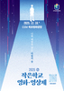 [전남교육소식] 전남교육청 ‘2025 작은학교 영화·영상제’ 개최...전남형 ESG 교육 내실화 전략 논의