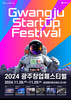 광주시 창업페스티벌 개최