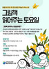 화순공공도서관 '그림책 읽어주는 토요일' 재능기부 독서프로그램 운영 