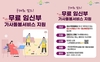 나주시 함께하는 돌봄...임신부 가사돌봄서비스 지속 추진