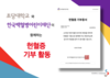 초당대 백혈병어린이재단에 헌혈증 기부