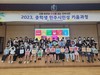 전남학생교육원 중학생 민주시민성 키움과정 3기 열어