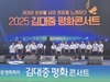 진도교육지원청 '너나우리' 합창단 김대중평화회의 평화콘서트 참여