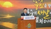 나주시 호남의 중심 에너지수도 힘찬 각오...2022년 시무식 가져