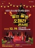 서귀포예술의전당 오페라 콘서트 개최