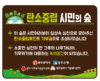 광주시민 기부한 탄소포인트로 ‘200평 숲’ 조성