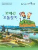 진도교육지원청 마을배움 지원교재 '보배섬 보물찾기' 발간