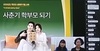 전남교육청 찾아가는 사춘기 학부모되기 교육실시