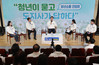 전남도 호남 청년 아카데미 출범...1200명 육성