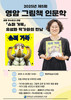 영암도서관 유설화 작가와 함께하는 그림책 인문학 강연 운영
