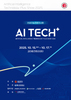 광주시 호남 대표 AI전시회 ‘AI TECH+’ 15일 개막