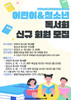 화순도서관 어린이·청소년 독서회 운영