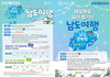 전남도 ‘남도한바퀴’ 겨울상품으로 인기몰이 가속