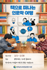 남평도서관 이용자 맞춤형 서비스 북큐레이션 운영