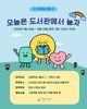 서귀포도서관 도서관에서 놀자 프로그램 운영