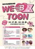 순천시 2023 전남웹툰페스티벌 개최