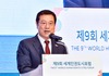 이용섭 광주시장 제9회 세계인권도시포럼 개회식